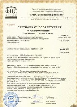 2017.07.17 Южноуральск - Ворота складные с нижней направляющей марки DoorHan с маркировкой взрывозащиты.